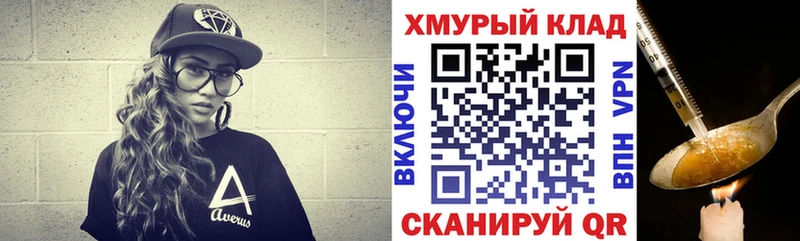 Героин хмурый  Партизанск 